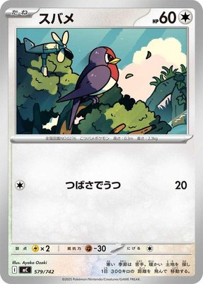 Taillow, Start Deck 100 Battle Collection