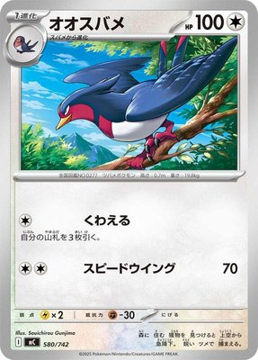 Swellow, Start Deck 100 Battle Collection