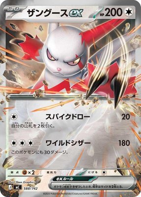 Zangoose ex (Mirror Holo), Start Deck 100 Battle Collection