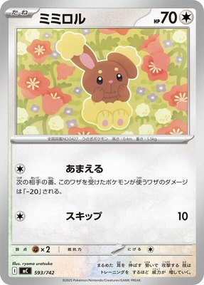 Buneary, Start Deck 100 Battle Collection