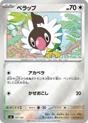 Chatot (Mirror Holo), Start Deck 100 Battle Collection
