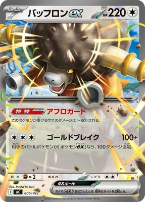 Bouffalant ex, Start Deck 100 Battle Collection