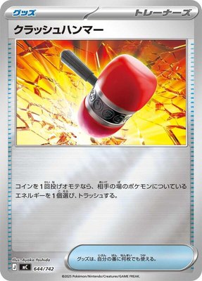 Crushing Hammer (Mirror Holo), Start Deck 100 Battle Collection