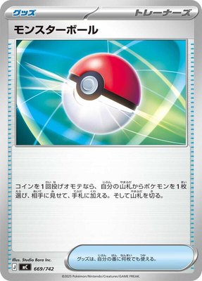Poke Ball, Start Deck 100 Battle Collection