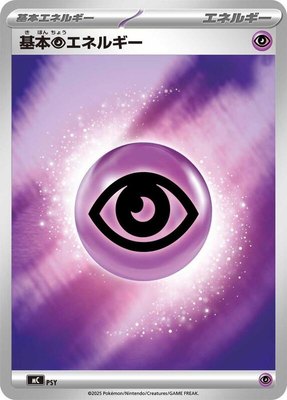 Basic Psychic Energy (Mirror Holo), Start Deck 100 Battle Collection