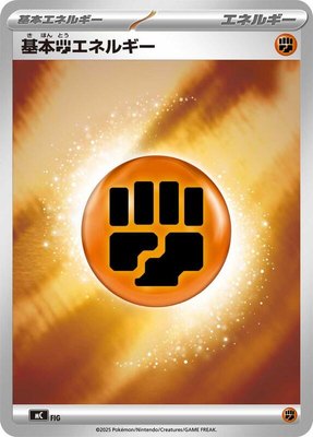 Basic Fighting Energy (Mirror Holo), Start Deck 100 Battle Collection