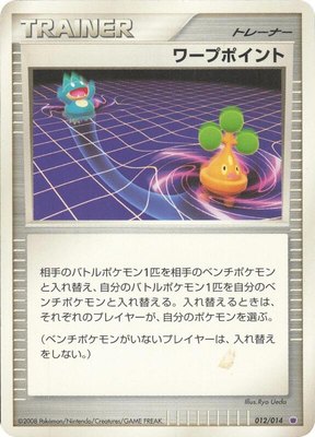 Warp Point, Giratina vs Dialga Deck Kit (Giratina)