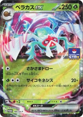 Rabsca ex -P, SV-P Promotional Cards