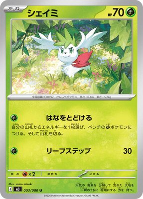 Shaymin, Nihil Zero