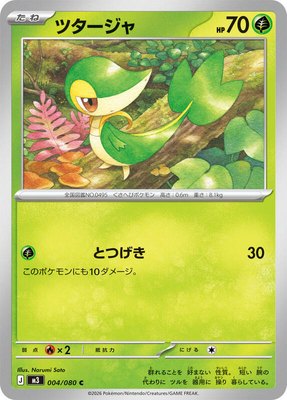 Snivy, Nihil Zero