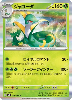 Serperior, Nihil Zero