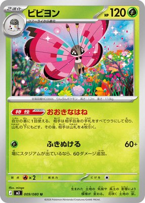 Vivillon, Nihil Zero