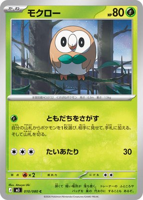Rowlet, Nihil Zero