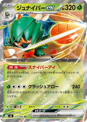 Decidueye ex, Nihil Zero