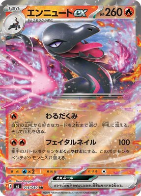 Salazzle ex, Nihil Zero