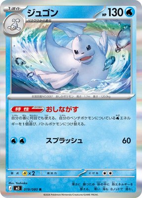 Dewgong, Nihil Zero
