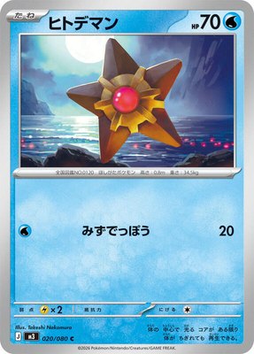 Staryu, Nihil Zero