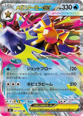 Mega Starmie ex, Nihil Zero