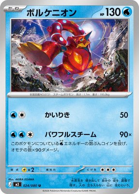 Volcanion, Nihil Zero