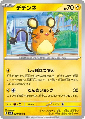 Dedenne, Nihil Zero