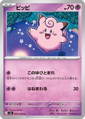 Clefairy, Nihil Zero