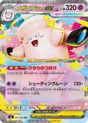 Mega Clefable ex, Nihil Zero