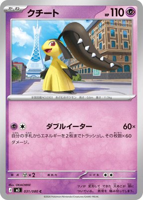 Mawile, Nihil Zero
