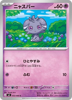 Espurr, Nihil Zero