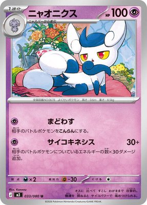 Meowstic, Nihil Zero