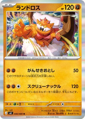 Landorus, Nihil Zero