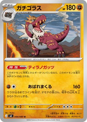 Tyrantrum, Nihil Zero