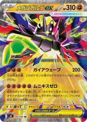 Mega Zygarde ex, Nihil Zero