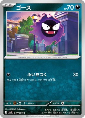 Gastly, Nihil Zero