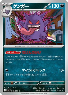 Gengar, Nihil Zero