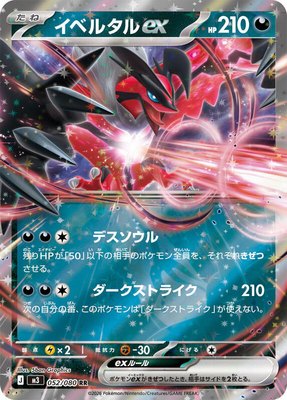 Yveltal ex, Nihil Zero