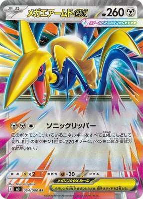 Mega Skarmory ex, Nihil Zero
