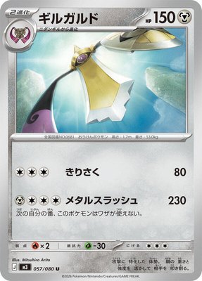 Aegislash, Nihil Zero
