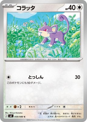 Rattata, Nihil Zero