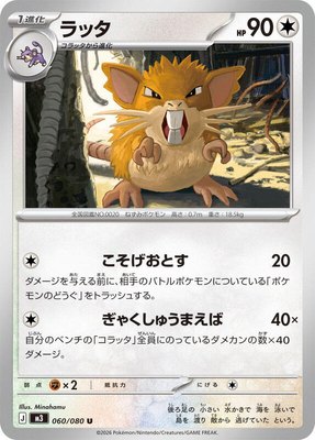 Raticate, Nihil Zero
