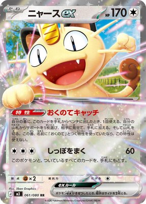 Meowth ex, Nihil Zero