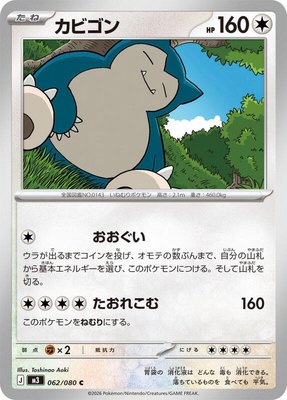 Snorlax, Nihil Zero