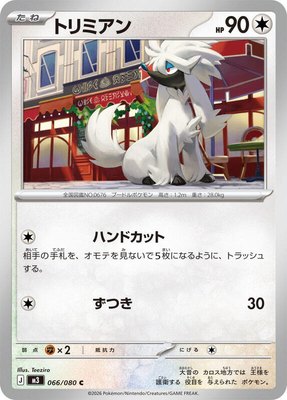 Furfrou, Nihil Zero