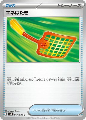 Energy Swatter, Nihil Zero