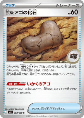 Antique Jaw Fossil, Nihil Zero