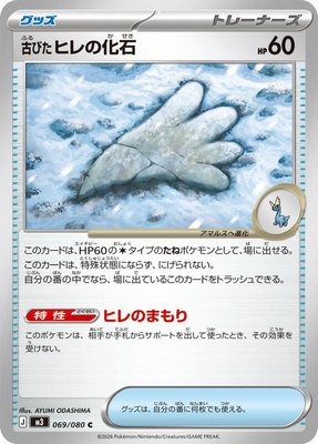 Antique Sail Fossil, Nihil Zero