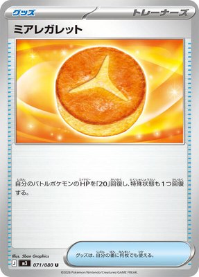 Lumiose Galette, Nihil Zero