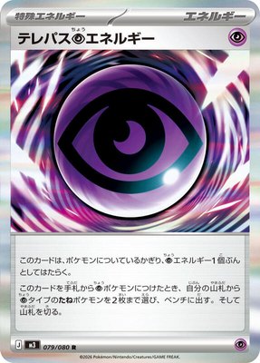 Telepath P Energy, Nihil Zero