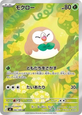Rowlet, Nihil Zero