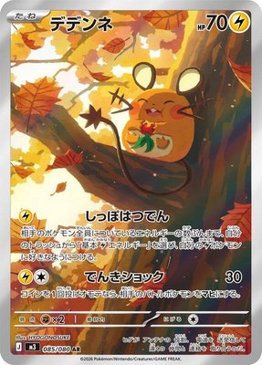 Dedenne, Nihil Zero
