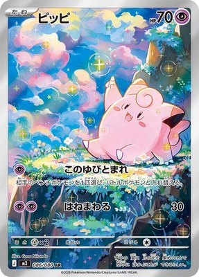 Clefairy, Nihil Zero